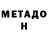 Метадон белоснежный Marina Marfa