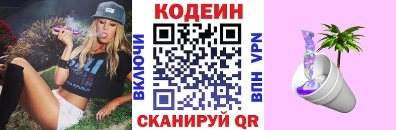 наркошоп  Заволжск  Кодеин напиток Lean (лин) 